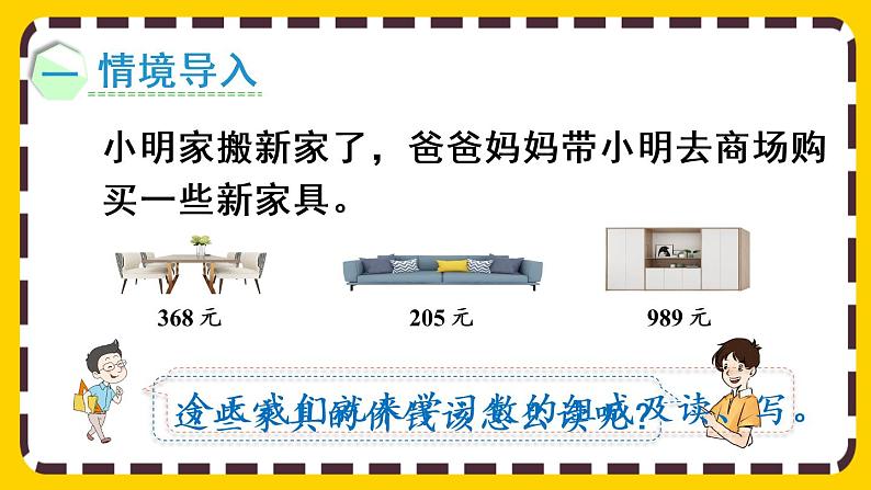 【最新教材插图】7.2 1000以内数的组成及读、写（课件PPT）02