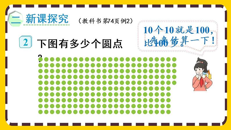 【最新教材插图】7.2 1000以内数的组成及读、写（课件PPT）03