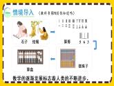 【最新教材插图】7.3 用算盘记数（课件PPT）