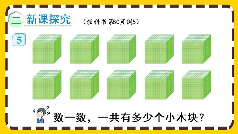 【最新教材插图】7.4 认识一万（课件PPT）04