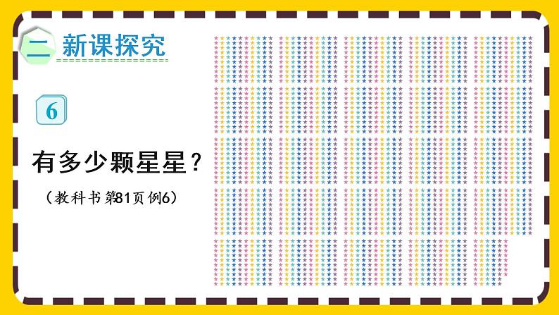 【最新教材插图】7.5 万以内数的认识和组成（课件PPT）03