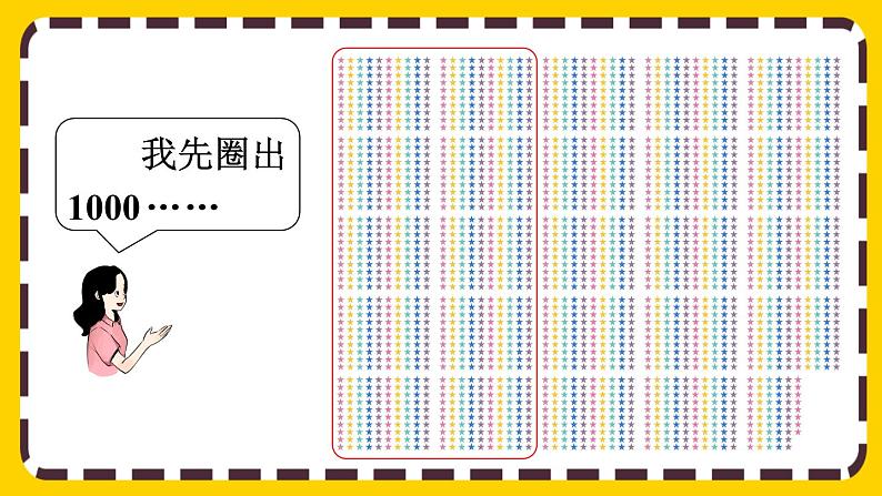 【最新教材插图】7.5 万以内数的认识和组成（课件PPT）04