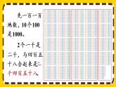 【最新教材插图】7.5 万以内数的认识和组成（课件PPT）
