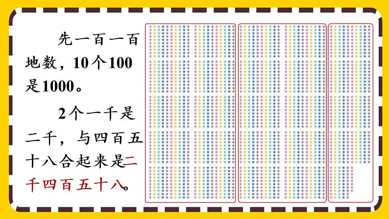 【最新教材插图】7.5 万以内数的认识和组成（课件PPT）05