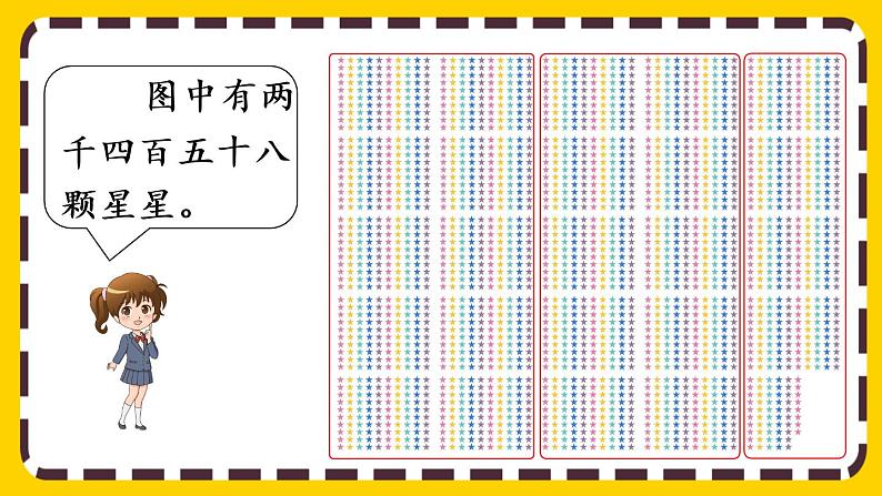 【最新教材插图】7.5 万以内数的认识和组成（课件PPT）06