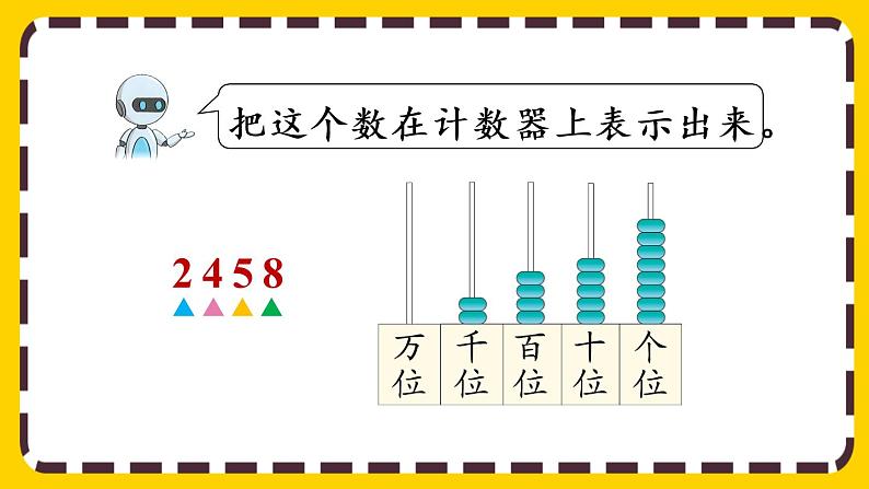 【最新教材插图】7.5 万以内数的认识和组成（课件PPT）08