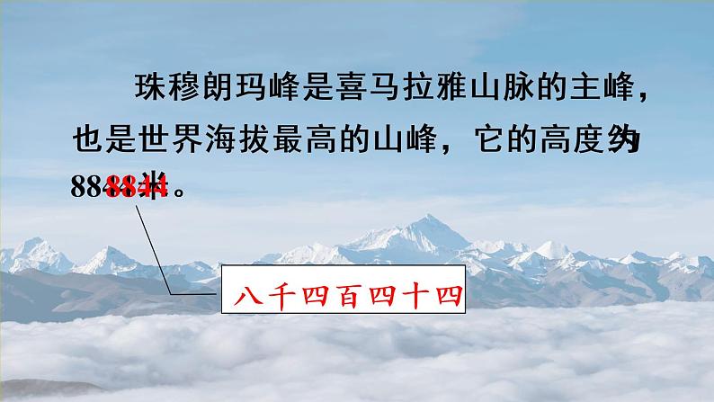 【最新教材插图】7.7 万以内数的写法（课件PPT）02