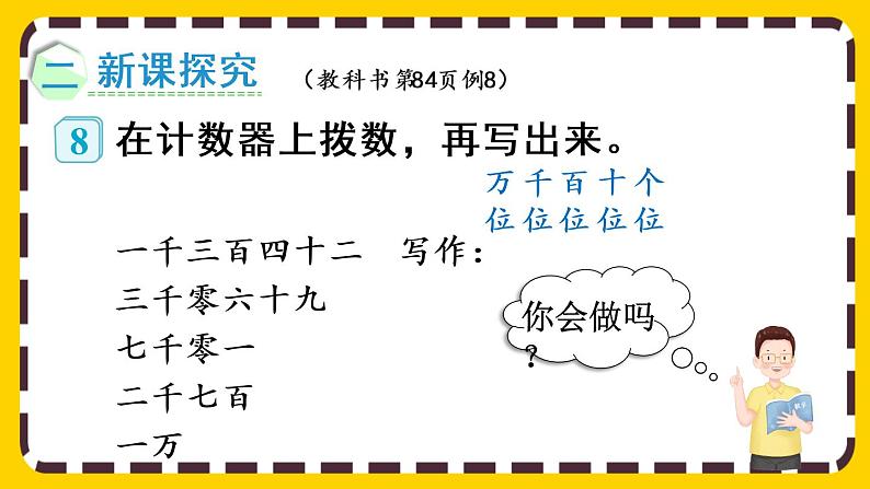【最新教材插图】7.7 万以内数的写法（课件PPT）04