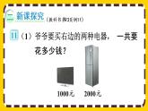 【最新教材插图】7.10 整百、整千数加减法（课件PPT）