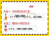 【最新教材插图】7.10 整百、整千数加减法（课件PPT）