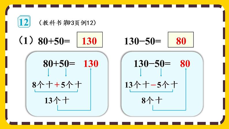 【最新教材插图】7.10 整百、整千数加减法（课件PPT）08