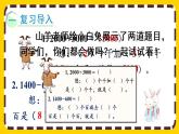 【最新教材插图】7.11 三位数加减三位数的估算（课件PPT）