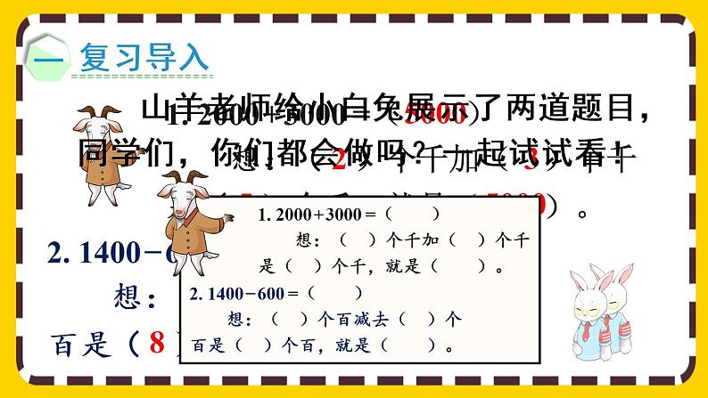 【最新教材插图】7.11 三位数加减三位数的估算（课件PPT）第2页