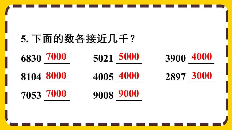 【最新教材插图】7.14 练习十八（课件PPT）07