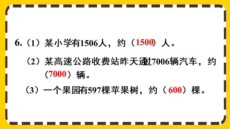 【最新教材插图】7.14 练习十八（课件PPT）08