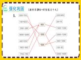 【最新教材插图】7.15 练习十九（课件PPT）