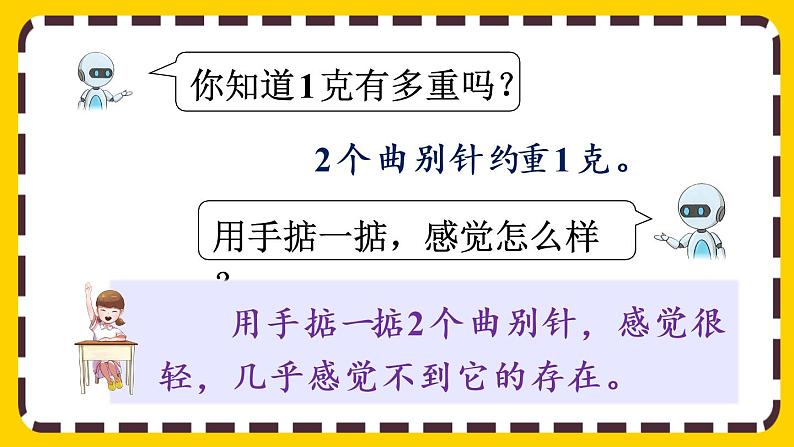 【最新教材插图】8.1 克、千克的认识（课件PPT）05