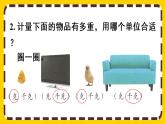 【最新教材插图】8.2 练习二十（课件PPT）