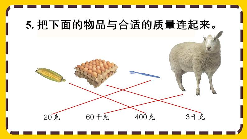 【最新教材插图】8.2 练习二十（课件PPT）07