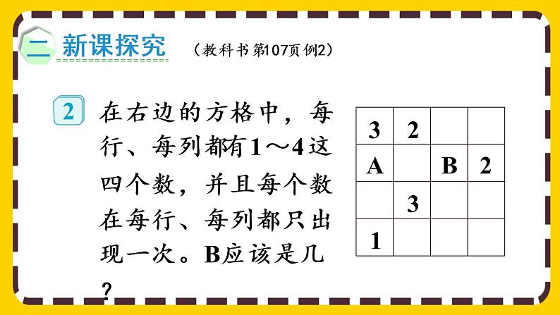 【最新教材插图】9.2 判断物体的排列规律（课件PPT）03