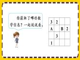 【最新教材插图】9.2 判断物体的排列规律（课件PPT）