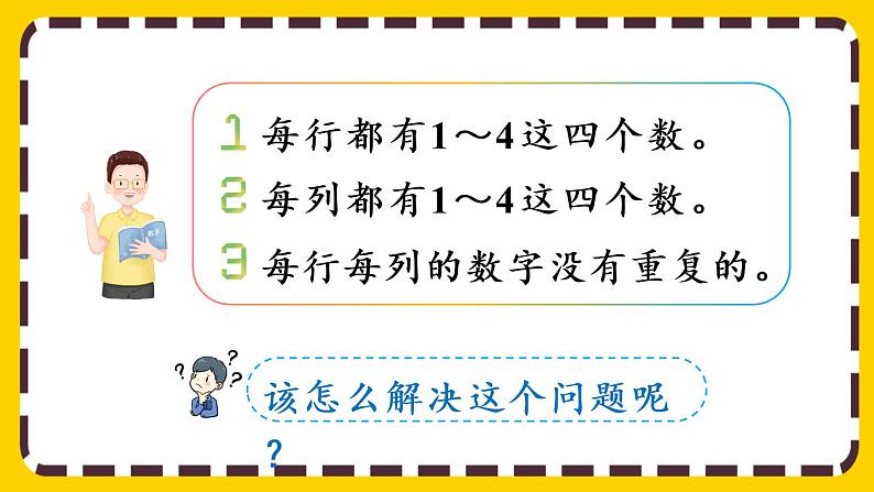 【最新教材插图】9.2 判断物体的排列规律（课件PPT）05