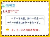 【最新教材插图】10.1 万以内的数（课件PPT）
