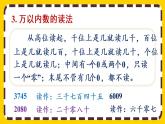 【最新教材插图】10.1 万以内的数（课件PPT）