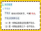 【最新教材插图】10.2 表内除法、有余数的除法（课件PPT）