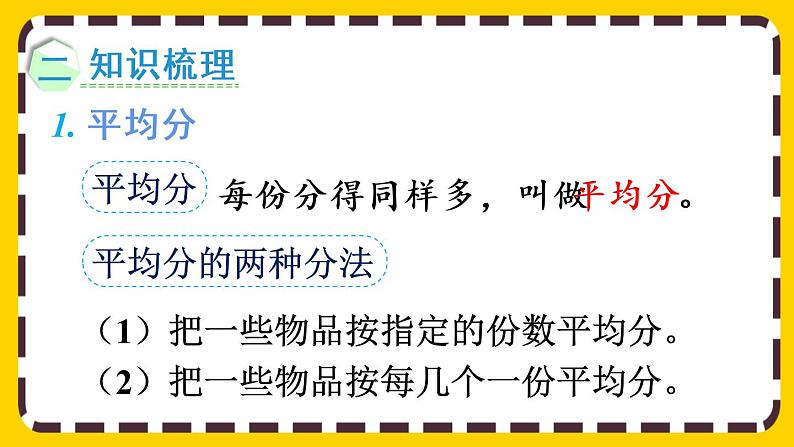 【最新教材插图】10.2 表内除法、有余数的除法（课件PPT）第3页