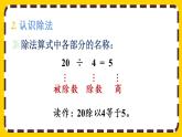 【最新教材插图】10.2 表内除法、有余数的除法（课件PPT）