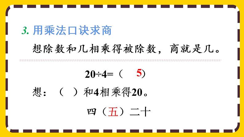 【最新教材插图】10.2 表内除法、有余数的除法（课件PPT）第6页