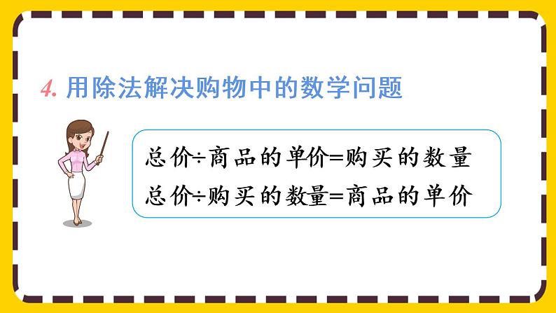 【最新教材插图】10.2 表内除法、有余数的除法（课件PPT）第7页