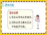 【最新教材插图】10.3 混合运算（课件PPT）