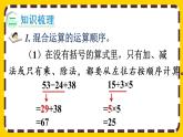 【最新教材插图】10.3 混合运算（课件PPT）