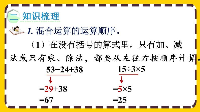 【最新教材插图】10.3 混合运算（课件PPT）03