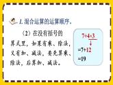 【最新教材插图】10.3 混合运算（课件PPT）