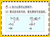 【最新教材插图】10.3 混合运算（课件PPT）
