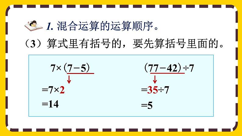 【最新教材插图】10.3 混合运算（课件PPT）05