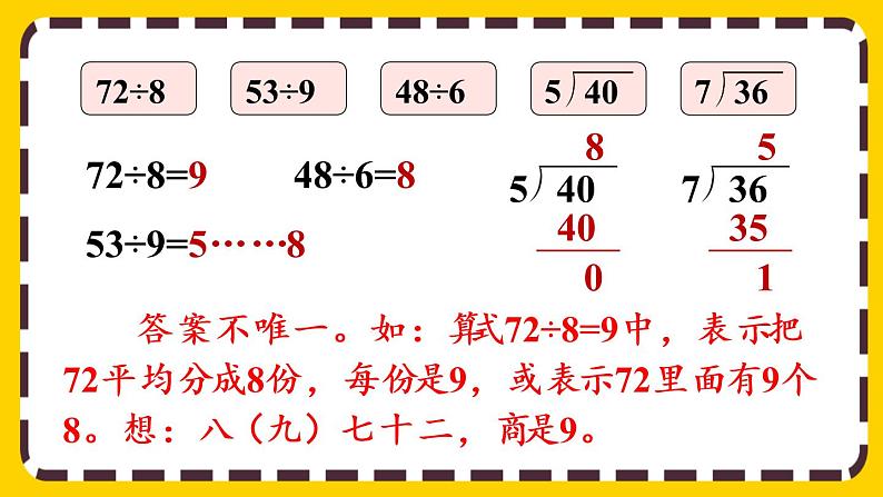 【最新教材插图】10.3 混合运算（课件PPT）08