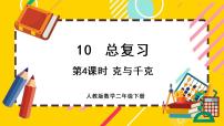 小学数学人教版二年级下册10 总复习获奖课件ppt