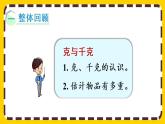 【最新教材插图】10.4 克与千克（课件PPT）