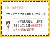 【最新教材插图】10.4 克与千克（课件PPT）