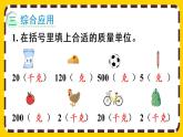 【最新教材插图】10.4 克与千克（课件PPT）