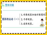 【最新教材插图】10.5 图形的运动（课件PPT）