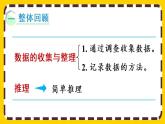 【最新教材插图】10.6 数据的收集与整理（课件PPT）