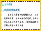 【最新教材插图】10.6 数据的收集与整理（课件PPT）