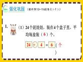 【最新教材插图】10.7 练习二十二（课件PPT）