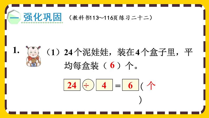 【最新教材插图】10.7 练习二十二（课件PPT）02