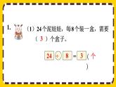 【最新教材插图】10.7 练习二十二（课件PPT）